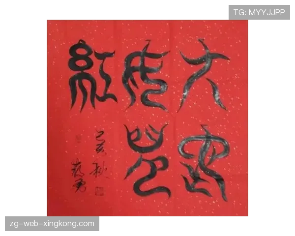 顶级书法家气息运笔流动感:他是如何通过肌肉协调控制的
